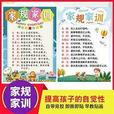 给孩子定的挨打家规