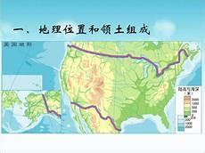 美国初中地理知识点