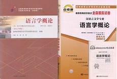 语言学概论课程简介